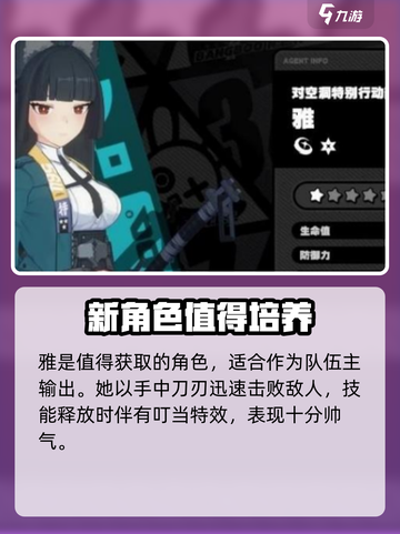 绝区零雅故事是什么介绍截图5