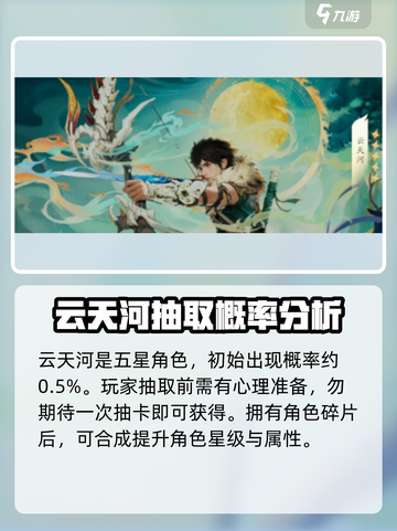 仙剑世界云天河怎么获得介绍截图3