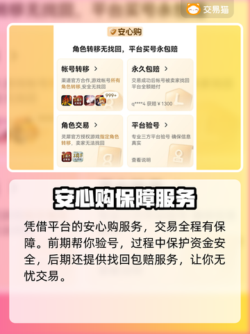 王者荣耀账号交易哪里靠谱？🔥避免踩坑指南✅截图4