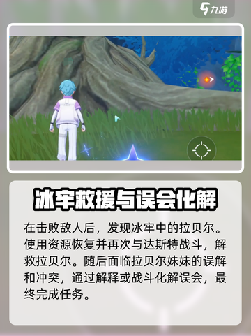 奥拉星2🔥拯救拉贝尔超详细攻略来了！快收藏💡截图5