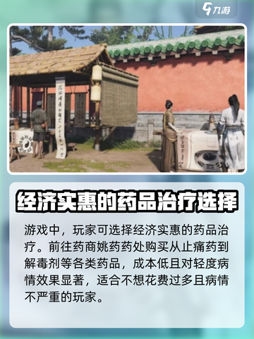燕云十六声怎么给人治病介绍截图5