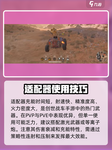 创世战车适配器配置🔥助你战无不胜🎮截图5