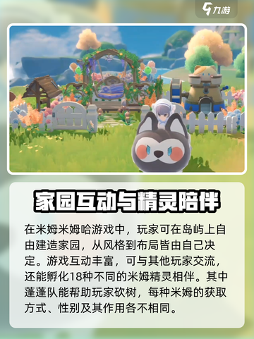 米姆米姆哈蓬蓬队长作用介绍截图2