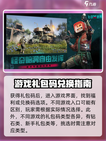 七日世界手游礼包码怎么使用介绍截图3