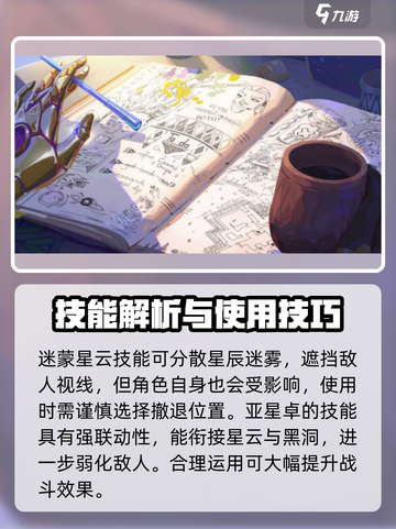 无畏契约亚星卓🔥技能全解析，掌握必看！截图5