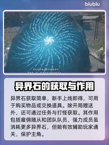 龙之信条2🔥异界石使用方法大揭秘！💎截图2