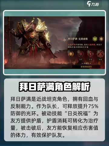 龙息神寂拜日萨满克莱索是谁介绍截图2