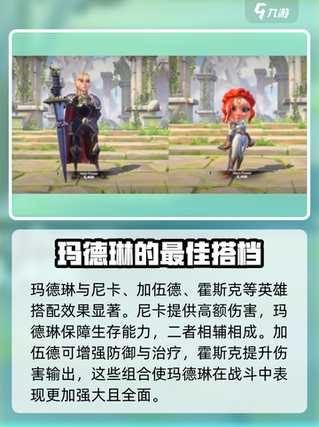 万龙觉醒🔥玛德琳角色超详细解析来了！✨截图4