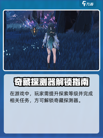 🎮鸣潮奇藏测探仪玩法大揭秘！截图2