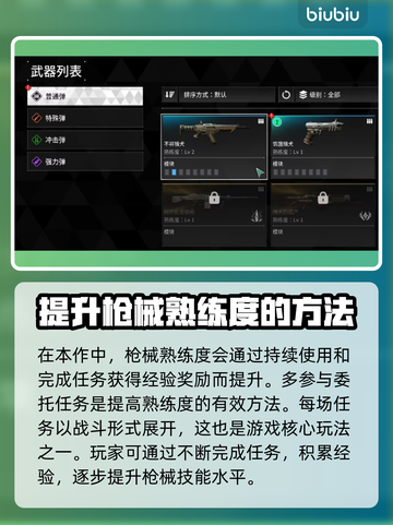 第一后裔🔥枪械熟练度快速提升秘籍💥截图2