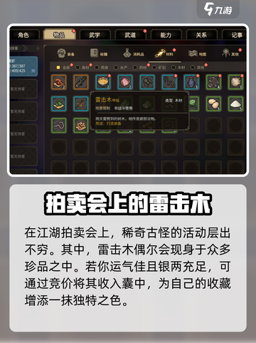 《大侠立志传》雷击木获取方法🔥超简单！截图3