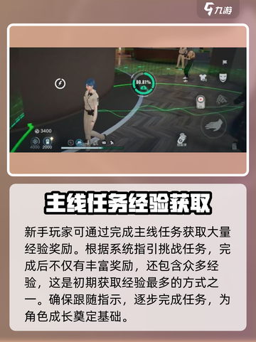 零号任务经验获取攻略介绍截图2