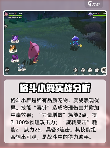 洛克王国手游🔥格斗小五技能效果全揭秘！截图4