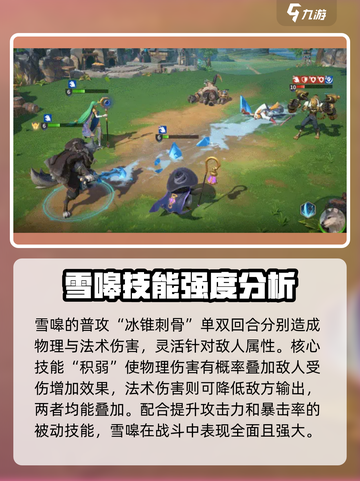 《魔法与策略》雪嗥角色🔥超强解析来啦！截图3