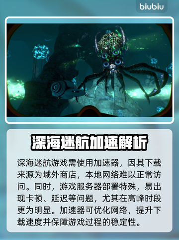🎮深海迷航下载太慢？速看免费手游推荐！截图2