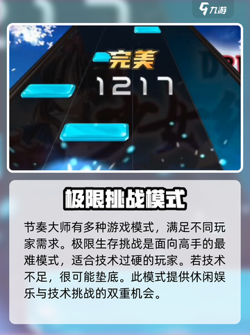 节奏大师极限生存挑战是什么介绍截图2