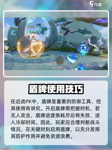 星之破晓怎么开护盾介绍截图4