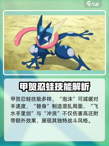 宝可梦大集结忍蛙介绍介绍截图3