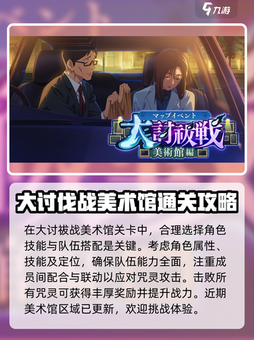 咒术回战手游大讨祓战美术馆怎么过介绍截图4