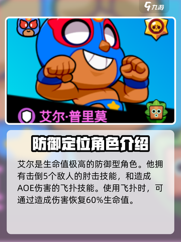 爆裂小队防御角色有哪些介绍截图2
