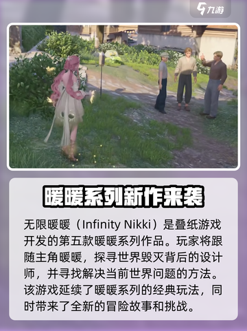 无限暖暖英文名是什么介绍截图2