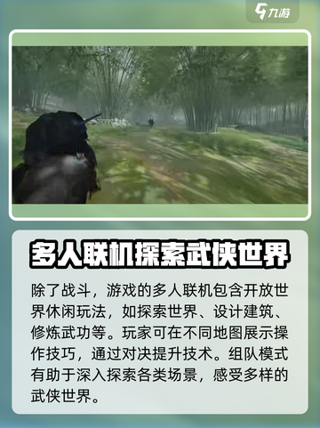 燕云十六声可以多人对战吗介绍截图3