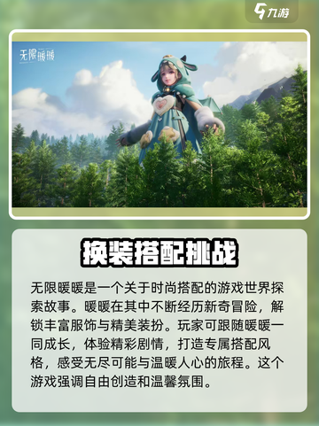 无限暖暖开服时间介绍介绍截图2