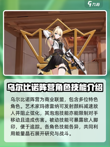 卡拉彼丘:乌尔比诺阵营角色技能大曝光💥截图2