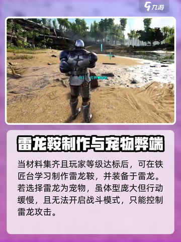 方舟生存进化手游雷龙鞍制作方法介绍截图3