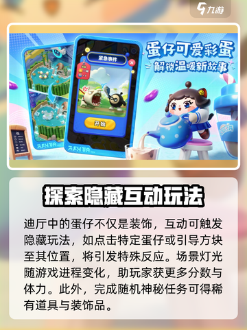 蛋仔滑滑迪厅怎么样介绍截图4