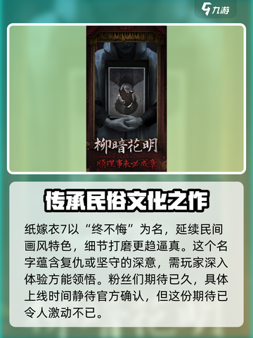 纸嫁衣7主角是谁介绍截图3