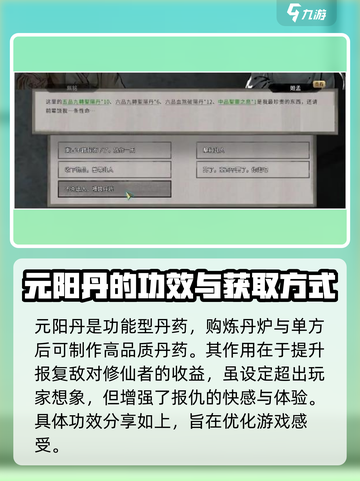 鬼谷八荒元阳丹有什么用介绍截图2