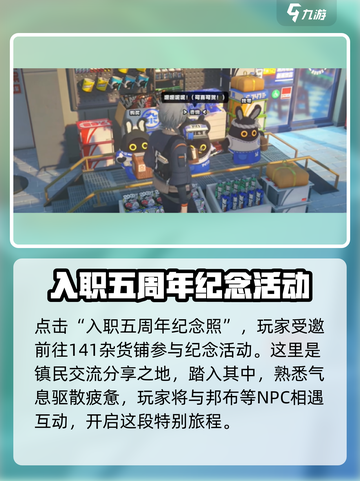 绝区零入职五周年纪念照通关秘籍💥🔥截图2