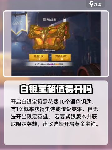 万龙觉醒💥英雄抽取概率大揭秘！🔥截图3