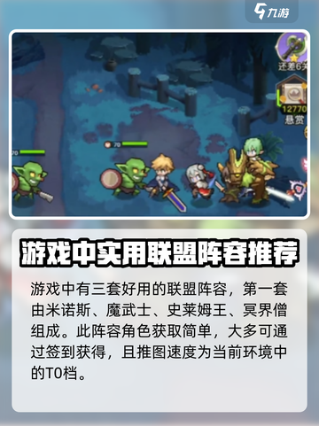 浮空秘境：联盟队伍这样组，战力爆表🔥截图2
