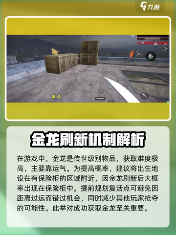 萤火突击😎金龙刷新点全揭秘！🔥速来打卡✨截图2