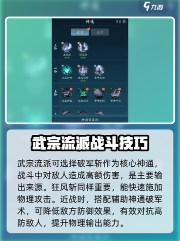 踏风行神通加点攻略介绍截图2