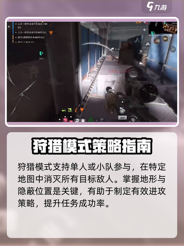 🔥萤火突击狩猎模式玩法大揭秘！💥🎮截图2