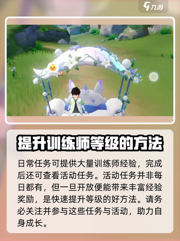 奥拉星2训练师等级🔥快速升级攻略来啦！👇截图5