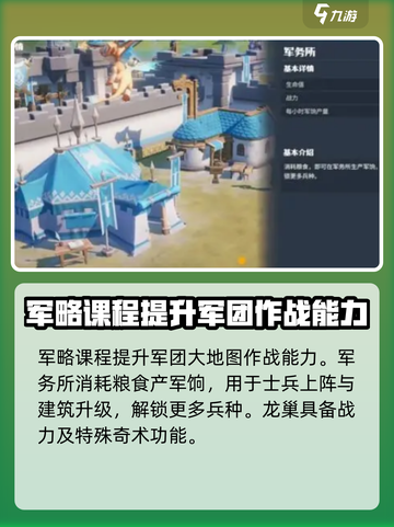 龙石战争主城建筑有什么用介绍截图3