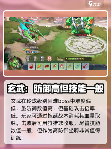 西普大陆手游玄武是谁介绍截图4
