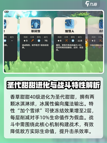 洛克王国手游圣代甜甜玩法解析介绍截图2