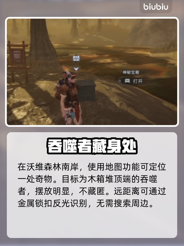 《荒原曙光》宝箱怪刷新点大揭秘！🔥截图3