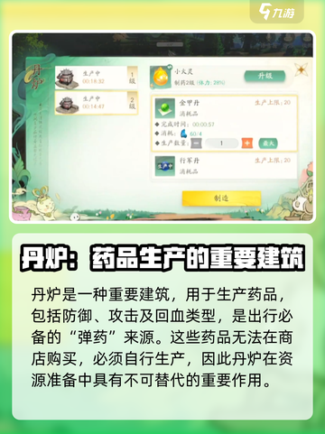 仙剑世界建筑升级攻略介绍截图3