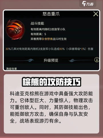 野兽领主新世界🔥科迪亚克棕熊技能效果超详解！🐻截图3