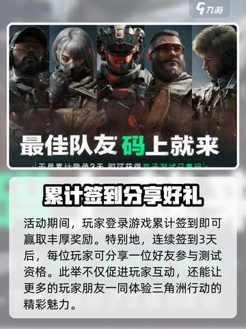 三角洲行动召集码🔥获取方法大曝光！快人一步轻松拿截图2