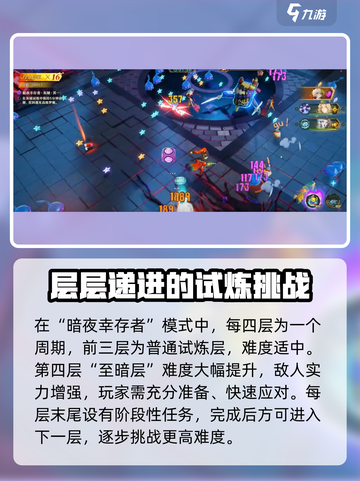 无尽梦回暗夜🔥幸存者模式通关秘籍🎉截图3