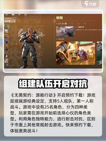 无畏契约源能行动内测资格介绍介绍截图2