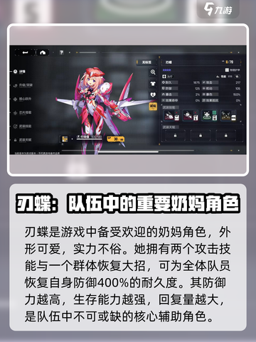 交错核心奶妈角色怎么选择介绍截图2
