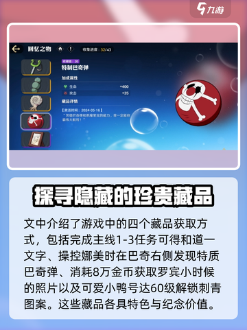 航海王壮志雄心藏品位置一览介绍截图2